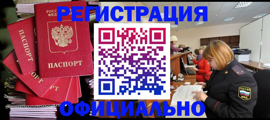 купить прописку в Марий Эл