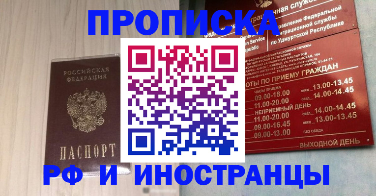 временная регистрация купить в Марий Эл